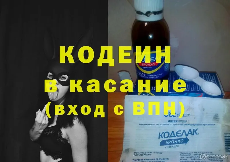 Кодеин Purple Drank Макушино